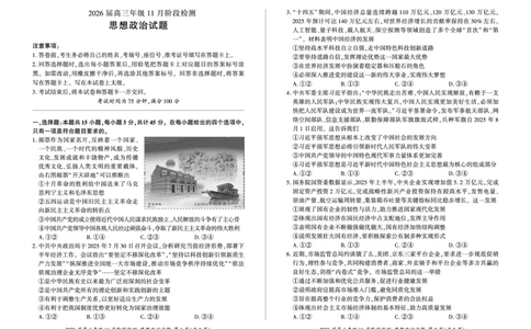 河南省百师联盟2026届高三年级11月阶段检测政治_251115河南省百师联盟2026届高三年级11月阶段检测（全科）
