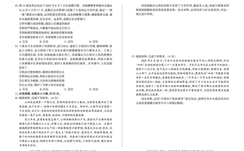 河南省百师联盟2026届高三年级11月阶段检测政治_251115河南省百师联盟2026届高三年级11月阶段检测（全科）