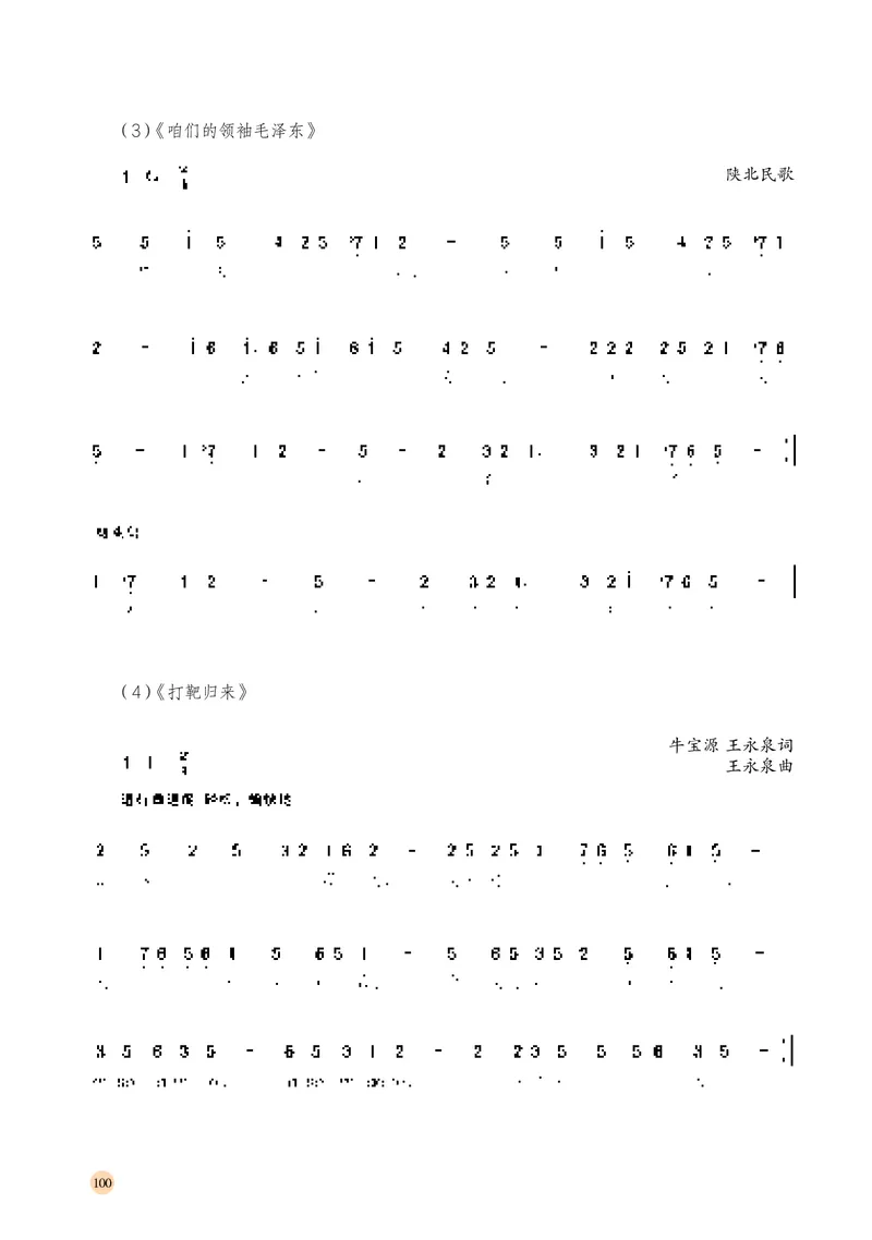 湘文艺音乐必修4高清教材_4-教培资料-26年最新资料-同步更新_初中高中教资_03科三专项（进去保存报考的学科即可）_02科三专项（笔记真题思维导图教学设计版本二）