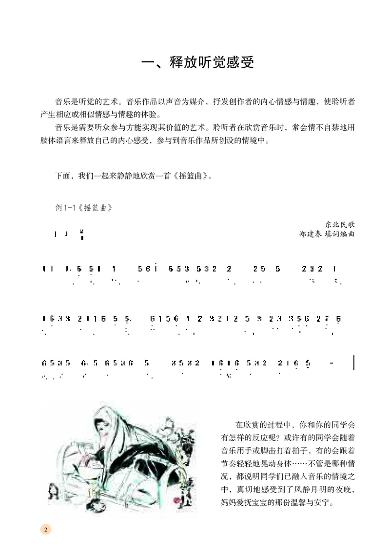 湘文艺音乐必修4高清教材_4-教培资料-26年最新资料-同步更新_初中高中教资_03科三专项（进去保存报考的学科即可）_02科三专项（笔记真题思维导图教学设计版本二）