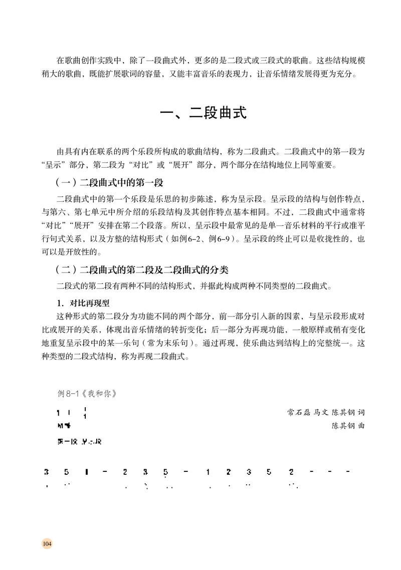 湘文艺音乐必修4高清教材_4-教培资料-26年最新资料-同步更新_初中高中教资_03科三专项（进去保存报考的学科即可）_02科三专项（笔记真题思维导图教学设计版本二）