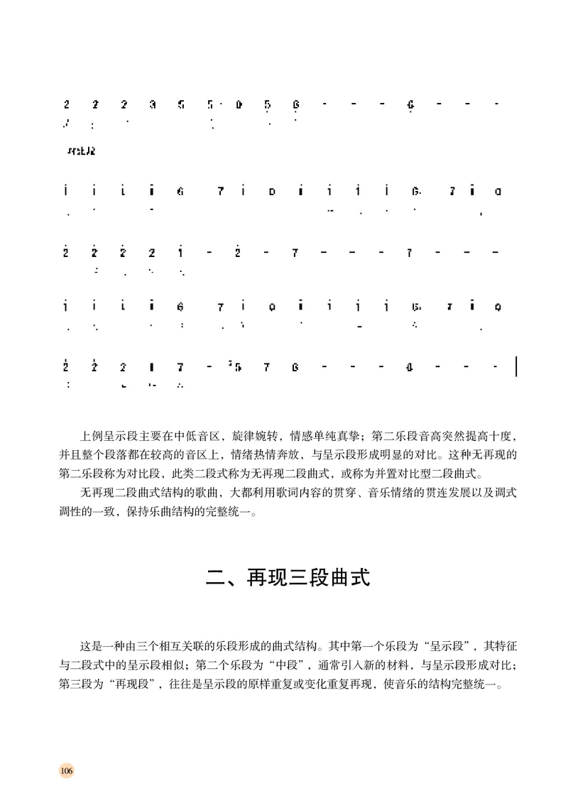 湘文艺音乐必修4高清教材_4-教培资料-26年最新资料-同步更新_初中高中教资_03科三专项（进去保存报考的学科即可）_02科三专项（笔记真题思维导图教学设计版本二）