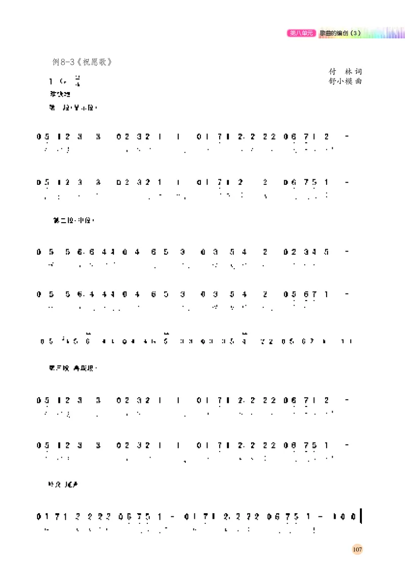 湘文艺音乐必修4高清教材_4-教培资料-26年最新资料-同步更新_初中高中教资_03科三专项（进去保存报考的学科即可）_02科三专项（笔记真题思维导图教学设计版本二）