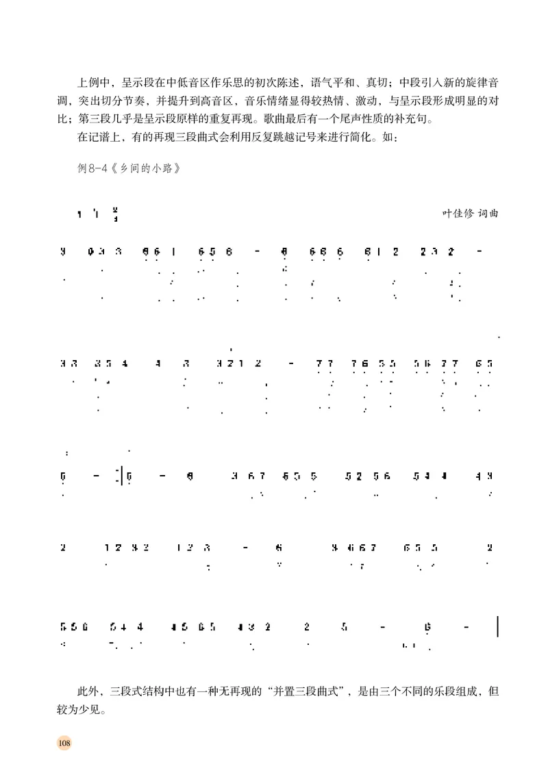 湘文艺音乐必修4高清教材_4-教培资料-26年最新资料-同步更新_初中高中教资_03科三专项（进去保存报考的学科即可）_02科三专项（笔记真题思维导图教学设计版本二）
