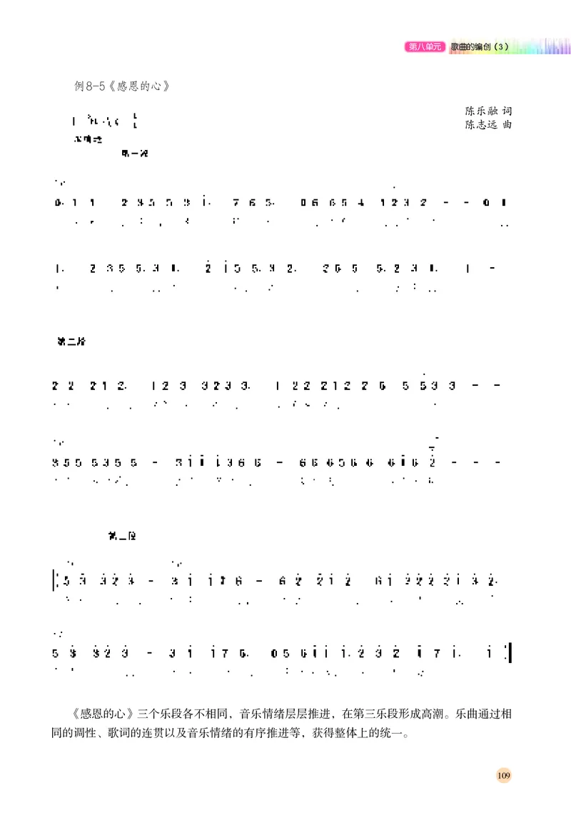 湘文艺音乐必修4高清教材_4-教培资料-26年最新资料-同步更新_初中高中教资_03科三专项（进去保存报考的学科即可）_02科三专项（笔记真题思维导图教学设计版本二）