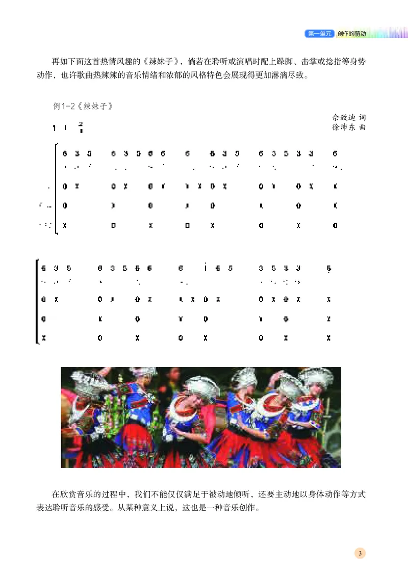 湘文艺音乐必修4高清教材_4-教培资料-26年最新资料-同步更新_初中高中教资_03科三专项（进去保存报考的学科即可）_02科三专项（笔记真题思维导图教学设计版本二）