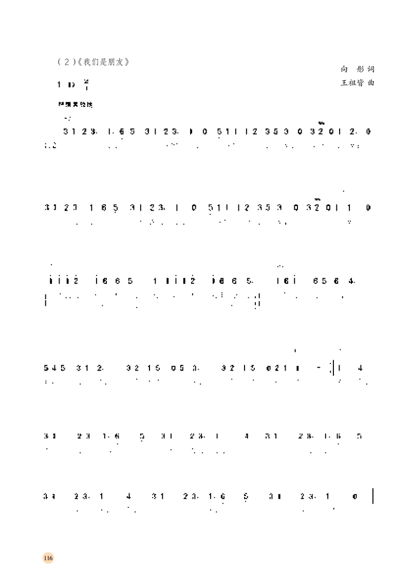 湘文艺音乐必修4高清教材_4-教培资料-26年最新资料-同步更新_初中高中教资_03科三专项（进去保存报考的学科即可）_02科三专项（笔记真题思维导图教学设计版本二）