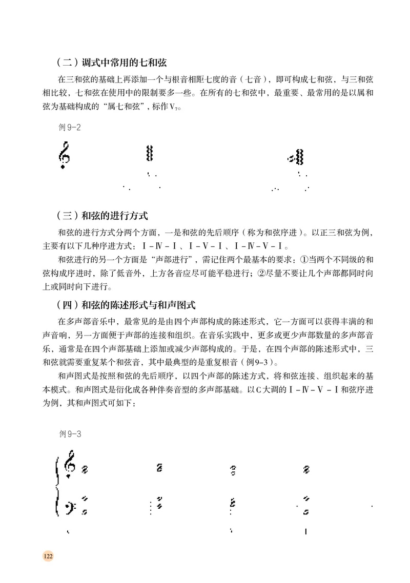 湘文艺音乐必修4高清教材_4-教培资料-26年最新资料-同步更新_初中高中教资_03科三专项（进去保存报考的学科即可）_02科三专项（笔记真题思维导图教学设计版本二）