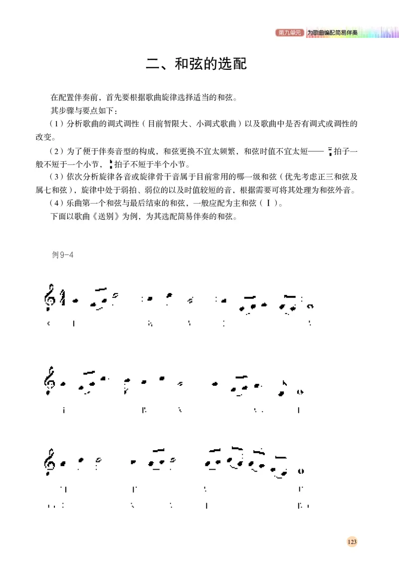 湘文艺音乐必修4高清教材_4-教培资料-26年最新资料-同步更新_初中高中教资_03科三专项（进去保存报考的学科即可）_02科三专项（笔记真题思维导图教学设计版本二）