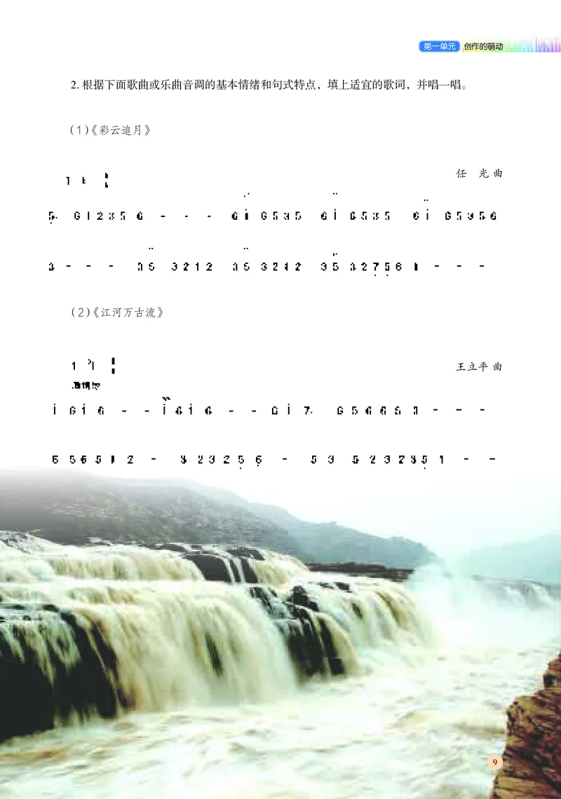 湘文艺音乐必修4高清教材_4-教培资料-26年最新资料-同步更新_初中高中教资_03科三专项（进去保存报考的学科即可）_02科三专项（笔记真题思维导图教学设计版本二）