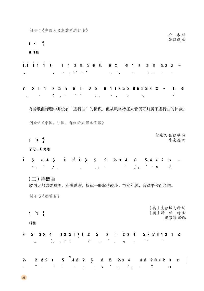 湘文艺音乐必修4高清教材_4-教培资料-26年最新资料-同步更新_初中高中教资_03科三专项（进去保存报考的学科即可）_02科三专项（笔记真题思维导图教学设计版本二）