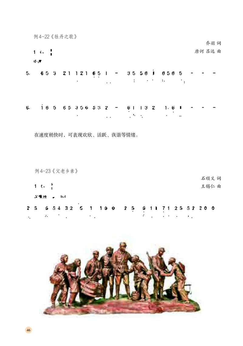 湘文艺音乐必修4高清教材_4-教培资料-26年最新资料-同步更新_初中高中教资_03科三专项（进去保存报考的学科即可）_02科三专项（笔记真题思维导图教学设计版本二）