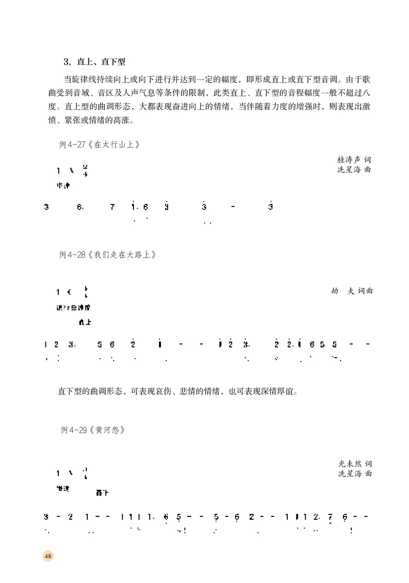 湘文艺音乐必修4高清教材_4-教培资料-26年最新资料-同步更新_初中高中教资_03科三专项（进去保存报考的学科即可）_02科三专项（笔记真题思维导图教学设计版本二）
