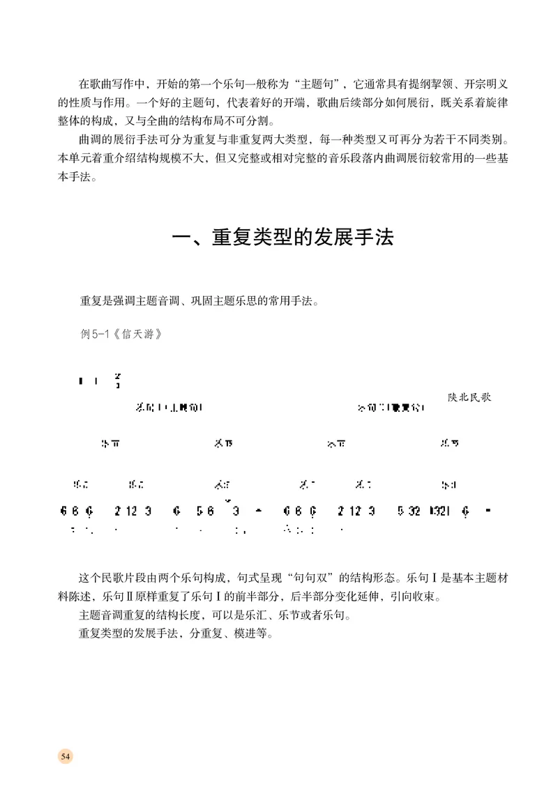 湘文艺音乐必修4高清教材_4-教培资料-26年最新资料-同步更新_初中高中教资_03科三专项（进去保存报考的学科即可）_02科三专项（笔记真题思维导图教学设计版本二）