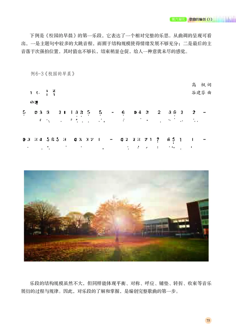 湘文艺音乐必修4高清教材_4-教培资料-26年最新资料-同步更新_初中高中教资_03科三专项（进去保存报考的学科即可）_02科三专项（笔记真题思维导图教学设计版本二）