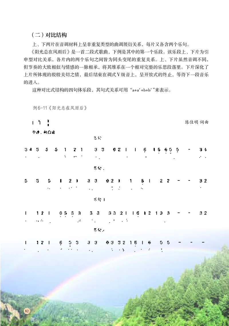 湘文艺音乐必修4高清教材_4-教培资料-26年最新资料-同步更新_初中高中教资_03科三专项（进去保存报考的学科即可）_02科三专项（笔记真题思维导图教学设计版本二）