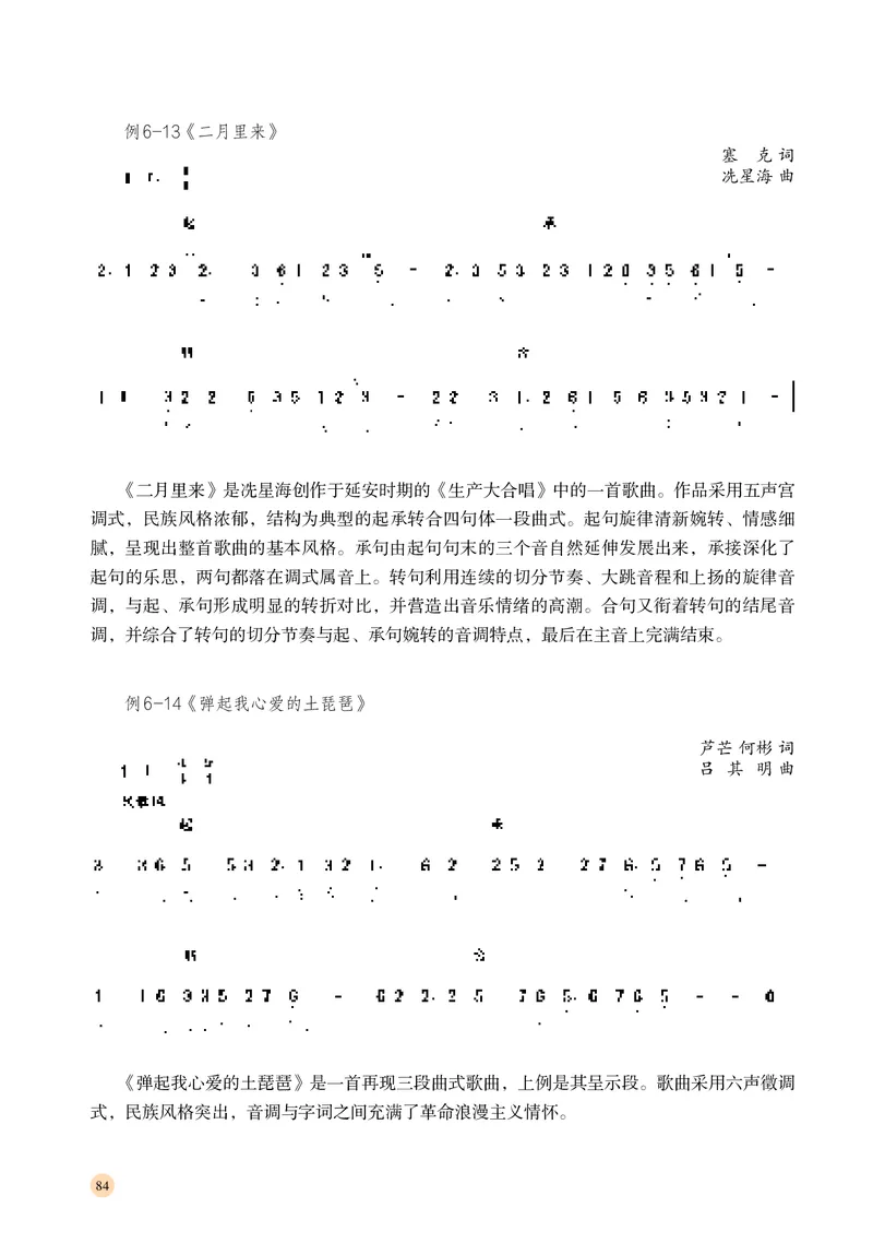 湘文艺音乐必修4高清教材_4-教培资料-26年最新资料-同步更新_初中高中教资_03科三专项（进去保存报考的学科即可）_02科三专项（笔记真题思维导图教学设计版本二）