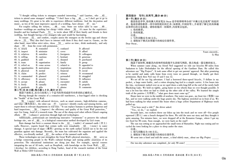四川省百师联盟2026届高三年级11月阶段检测英语_251115四川省百师联盟2026届高三年级11月阶段检测（全科）