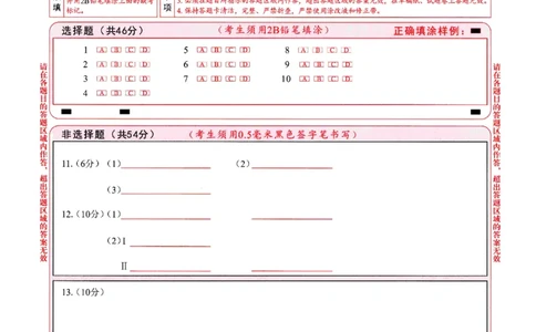 四川省成都市2023级高中毕业班摸底测试（成都零诊）物理答题卡A4版_2025年7月_250709四川省成都市2023级高中毕业班摸底测试（成都零诊）（全科）