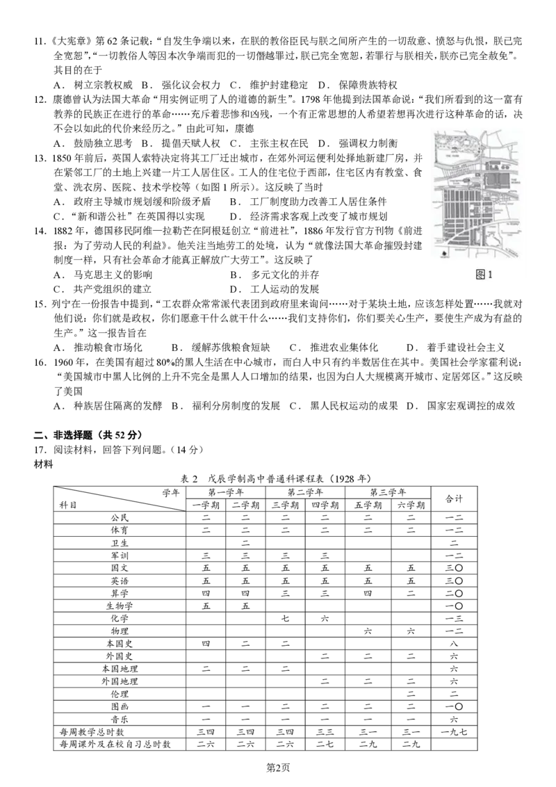 柳铁一中2025届高考适应性训练历史试卷_2025年6月_250603广西省柳铁一中2025届高考适应性训练（全科）