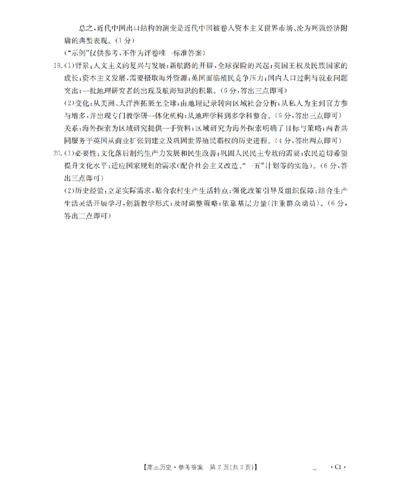 河北省2026届高三年级上学期期中考试（26-111C）历史答案_2025年12月_251210金太阳&middot;河北省2026届高三年级上学期期中考试（26-111C）（全科）