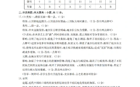 河北省2026届高三年级上学期期中考试（26-111C）历史答案_2025年12月_251210金太阳&middot;河北省2026届高三年级上学期期中考试（26-111C）（全科）