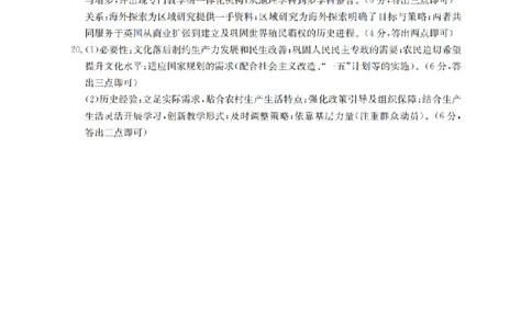 河北省2026届高三年级上学期期中考试（26-111C）历史答案_2025年12月_251210金太阳&middot;河北省2026届高三年级上学期期中考试（26-111C）（全科）