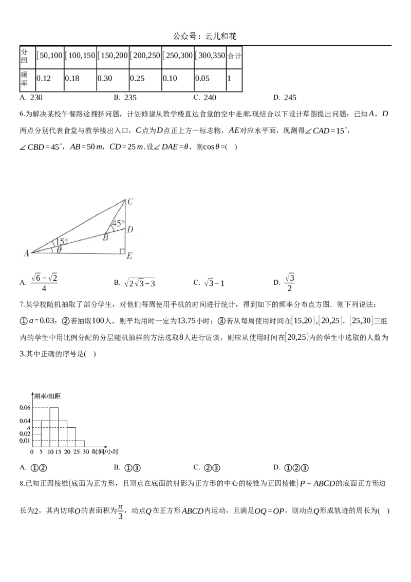 2024年秋季新高二开学考数学模拟卷（原卷版）_1多考区联考_0914黄金卷：2024-2025学年高二上学期入学摸底考试数学试卷21套（含答题卡）