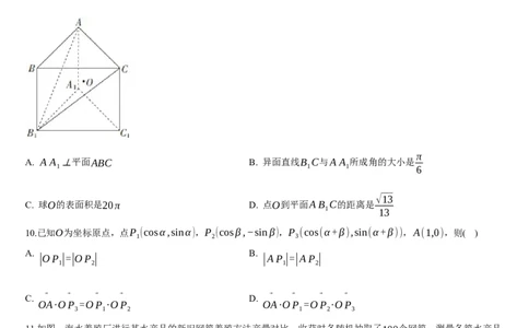 2024年秋季新高二开学考数学模拟卷（原卷版）_1多考区联考_0914黄金卷：2024-2025学年高二上学期入学摸底考试数学试卷21套（含答题卡）