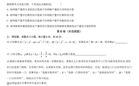 2024年秋季新高二开学考数学模拟卷（原卷版）_1多考区联考_0914黄金卷：2024-2025学年高二上学期入学摸底考试数学试卷21套（含答题卡）