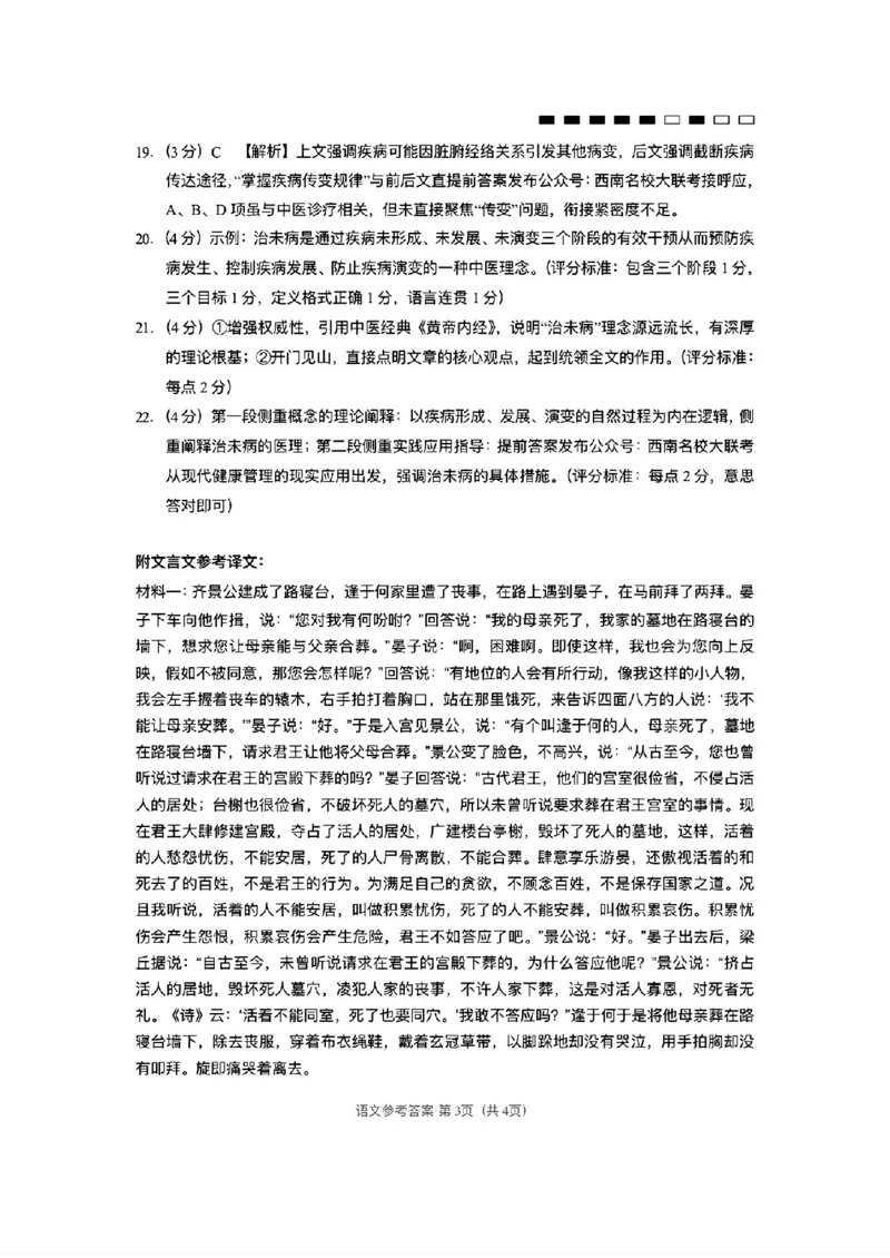 云南师大附中2026届高考适应性月考卷（五）语文答案_2025年12月_251202云南师大附中2026届高考适应性月考卷（五）（全科）_云南师大附中2026届高考适应性月考卷（五）语文