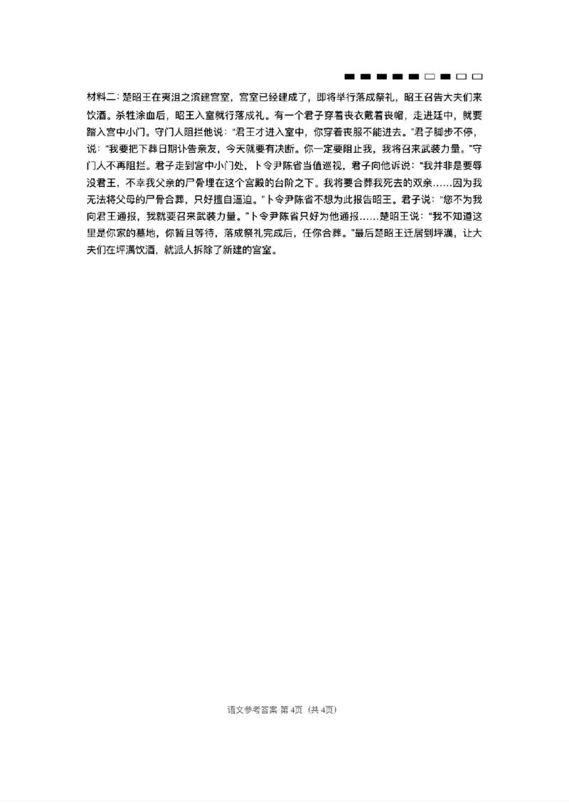 云南师大附中2026届高考适应性月考卷（五）语文答案_2025年12月_251202云南师大附中2026届高考适应性月考卷（五）（全科）_云南师大附中2026届高考适应性月考卷（五）语文