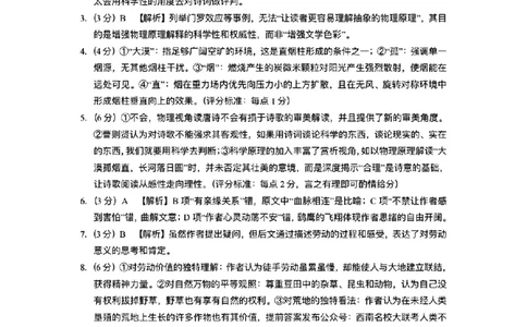 云南师大附中2026届高考适应性月考卷（五）语文答案_2025年12月_251202云南师大附中2026届高考适应性月考卷（五）（全科）_云南师大附中2026届高考适应性月考卷（五）语文