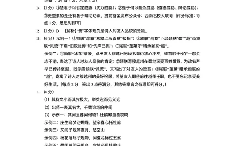 云南师大附中2026届高考适应性月考卷（五）语文答案_2025年12月_251202云南师大附中2026届高考适应性月考卷（五）（全科）_云南师大附中2026届高考适应性月考卷（五）语文