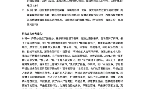 云南师大附中2026届高考适应性月考卷（五）语文答案_2025年12月_251202云南师大附中2026届高考适应性月考卷（五）（全科）_云南师大附中2026届高考适应性月考卷（五）语文