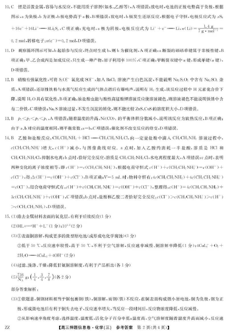 化学答案3_2025年6月_250602九师联盟2025届高三押题信息卷（三）（全科）_2024-2025学年高三下学期5月押题信息卷（三）化学试卷