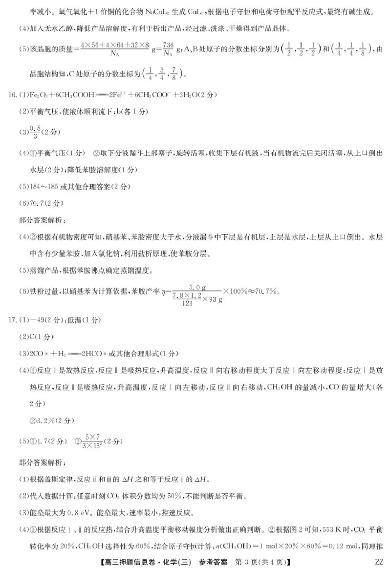化学答案3_2025年6月_250602九师联盟2025届高三押题信息卷（三）（全科）_2024-2025学年高三下学期5月押题信息卷（三）化学试卷