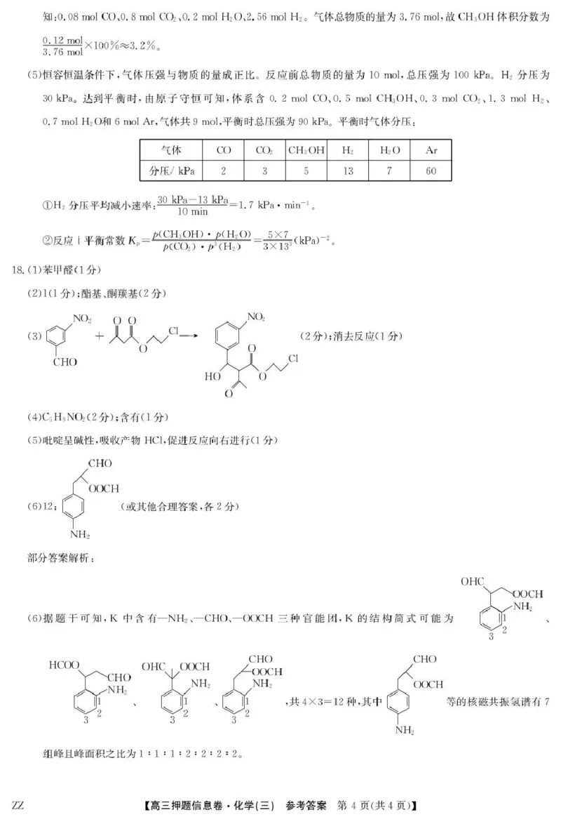 化学答案3_2025年6月_250602九师联盟2025届高三押题信息卷（三）（全科）_2024-2025学年高三下学期5月押题信息卷（三）化学试卷