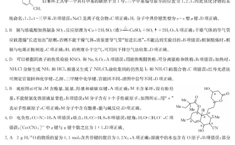 化学答案3_2025年6月_250602九师联盟2025届高三押题信息卷（三）（全科）_2024-2025学年高三下学期5月押题信息卷（三）化学试卷