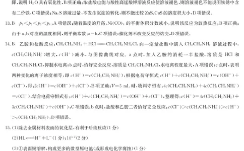 化学答案3_2025年6月_250602九师联盟2025届高三押题信息卷（三）（全科）_2024-2025学年高三下学期5月押题信息卷（三）化学试卷