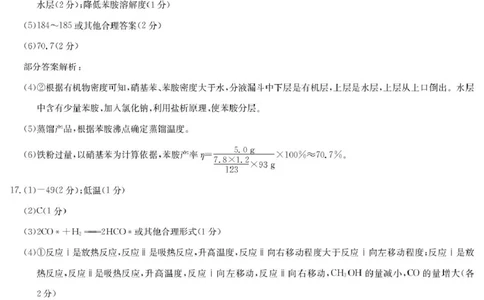 化学答案3_2025年6月_250602九师联盟2025届高三押题信息卷（三）（全科）_2024-2025学年高三下学期5月押题信息卷（三）化学试卷