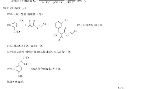 化学答案3_2025年6月_250602九师联盟2025届高三押题信息卷（三）（全科）_2024-2025学年高三下学期5月押题信息卷（三）化学试卷