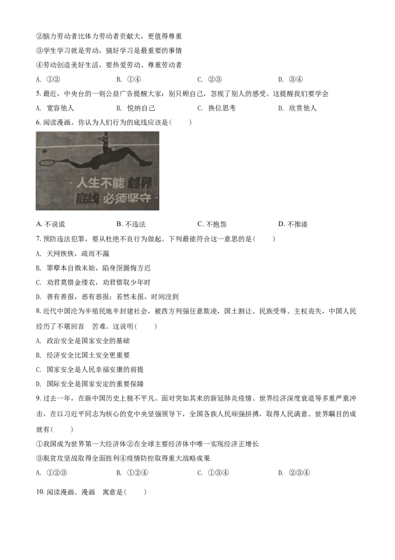 精品解析：2021年江苏省无锡市等级考试道德与法治试题（原卷版）_中考真题_7.政治中考真题2015-2024年_地区卷_江苏省_无锡政治（09-21）缺12.16.20