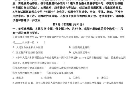 精品解析：2021年江苏省无锡市等级考试道德与法治试题（原卷版）_中考真题_7.政治中考真题2015-2024年_地区卷_江苏省_无锡政治（09-21）缺12.16.20