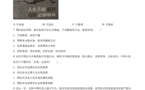 精品解析：2021年江苏省无锡市等级考试道德与法治试题（原卷版）_中考真题_7.政治中考真题2015-2024年_地区卷_江苏省_无锡政治（09-21）缺12.16.20