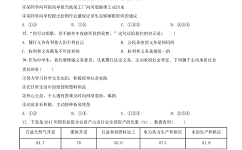 精品解析：2021年江苏省无锡市等级考试道德与法治试题（原卷版）_中考真题_7.政治中考真题2015-2024年_地区卷_江苏省_无锡政治（09-21）缺12.16.20