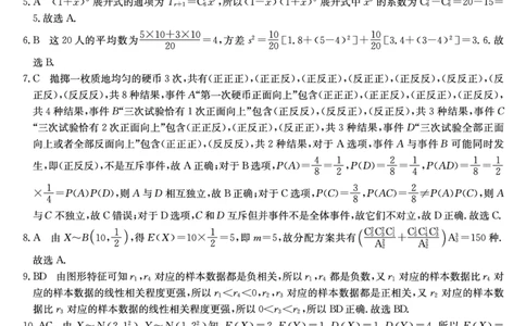 河北省石家庄市2024-2025学年高二年级下学期期末考试数学答案_2025年7月_250711河北卓越联盟2024-2025学年度高二年级期末测试25-L-885B