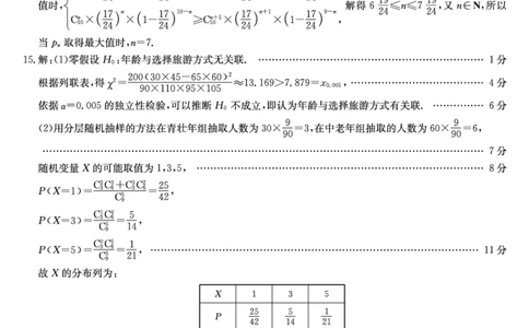 河北省石家庄市2024-2025学年高二年级下学期期末考试数学答案_2025年7月_250711河北卓越联盟2024-2025学年度高二年级期末测试25-L-885B