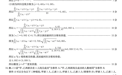 河北省石家庄市2024-2025学年高二年级下学期期末考试数学答案_2025年7月_250711河北卓越联盟2024-2025学年度高二年级期末测试25-L-885B