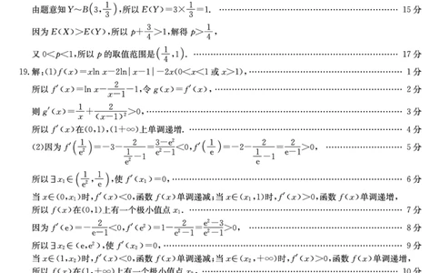 河北省石家庄市2024-2025学年高二年级下学期期末考试数学答案_2025年7月_250711河北卓越联盟2024-2025学年度高二年级期末测试25-L-885B